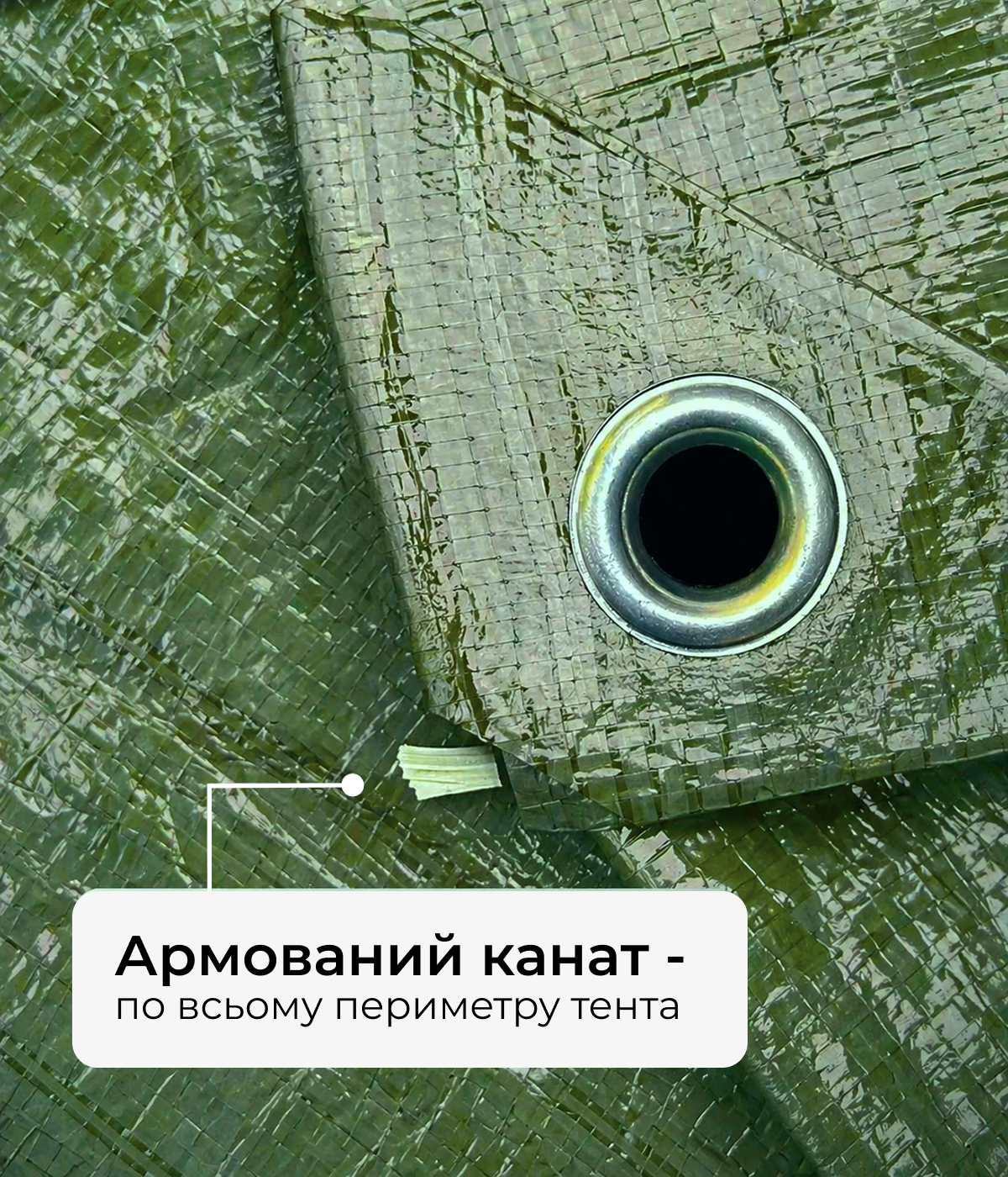 Тент у використанні 2